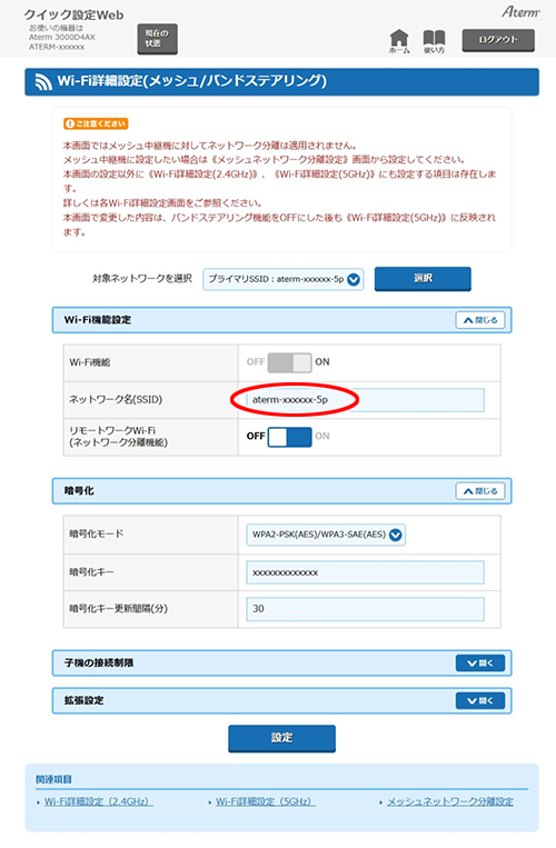 設定画面イメージ