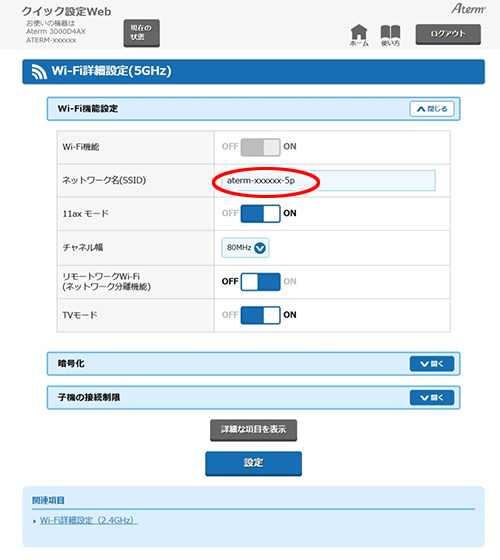 設定画面イメージ