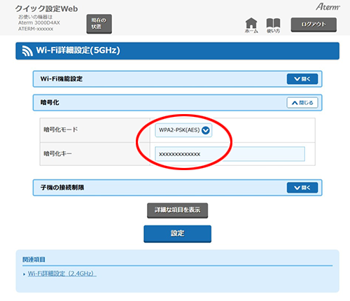 設定画面イメージ
