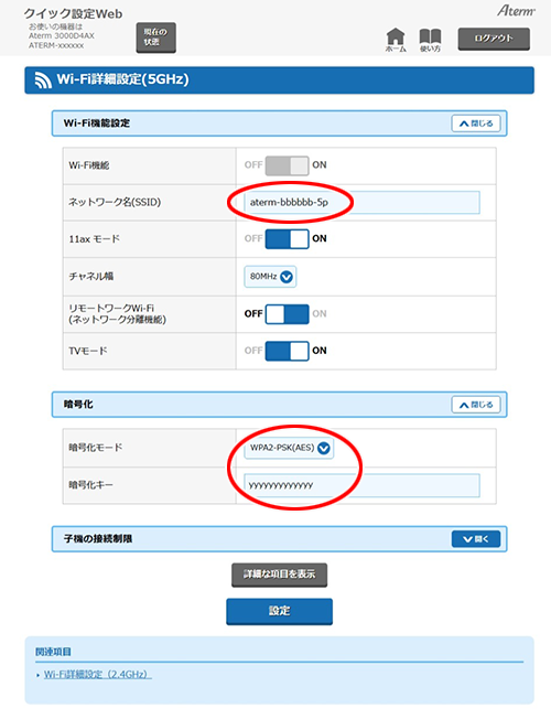 設定画面イメージ