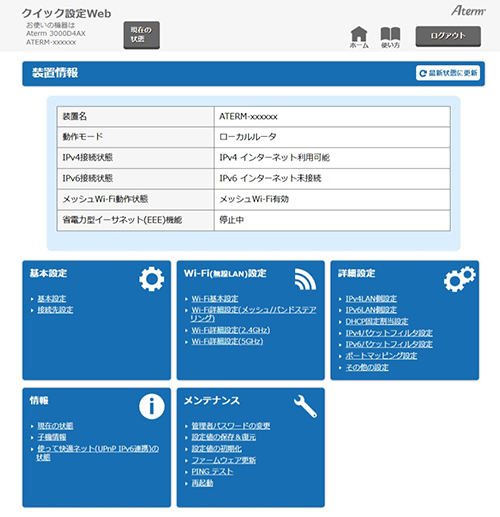 設定画面イメージ