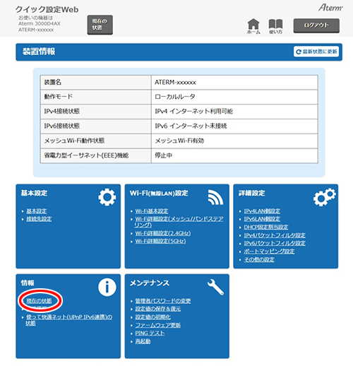 設定画面イメージ