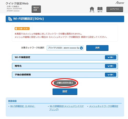設定画面イメージ