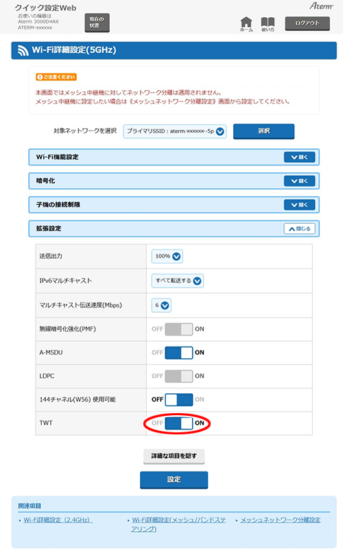 設定画面イメージ