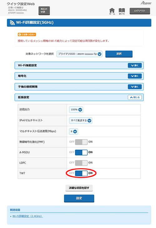 設定画面イメージ