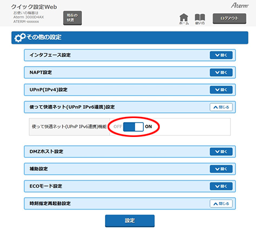 設定画面イメージ