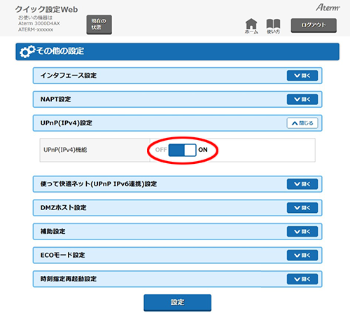 設定画面イメージ