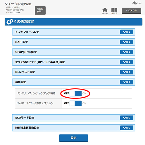 設定画面イメージ