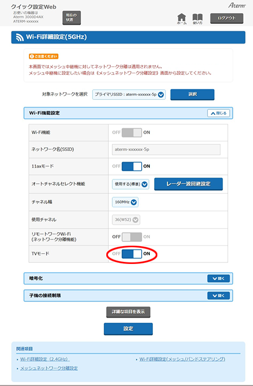 設定画面イメージ