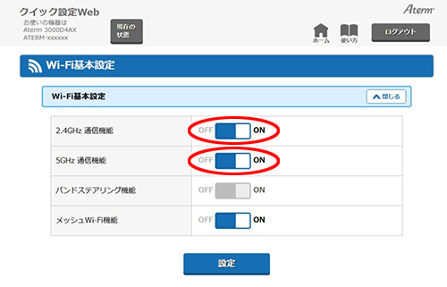 設定画面イメージ