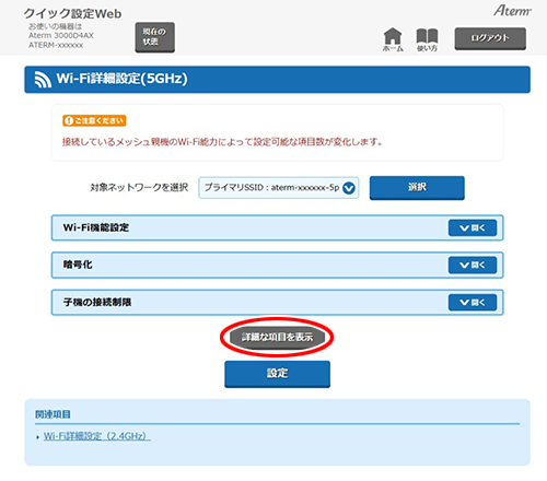 設定画面イメージ