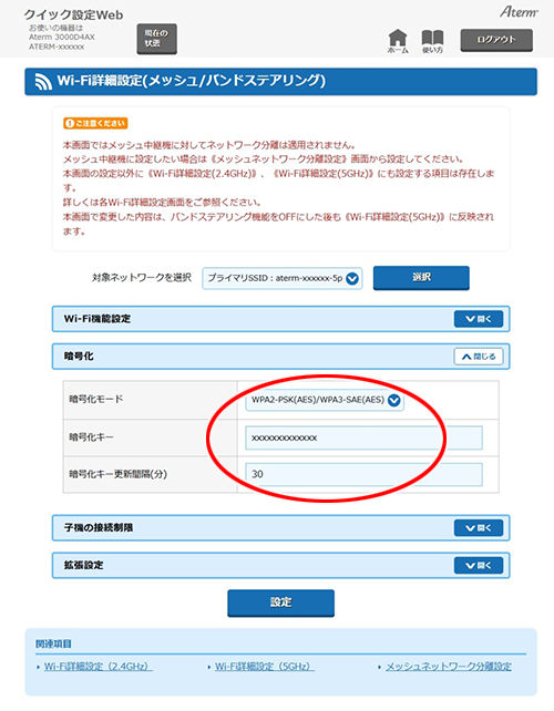 設定画面イメージ