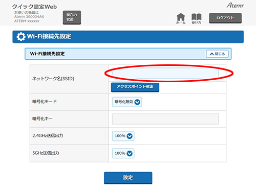 設定画面イメージ