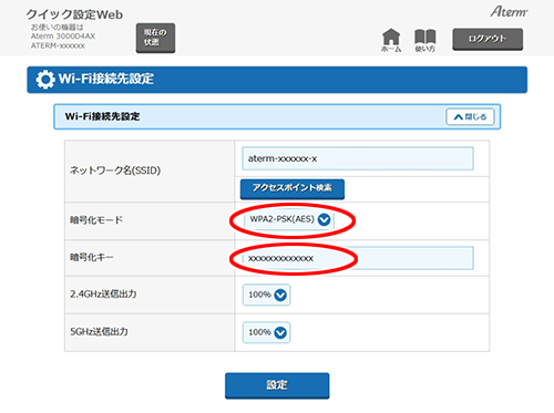 設定画面イメージ