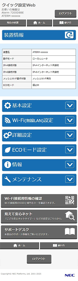 設定画面イメージ