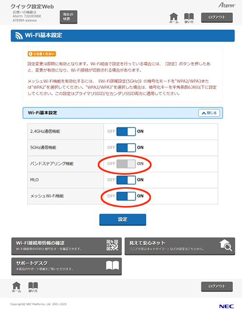 設定画面イメージ