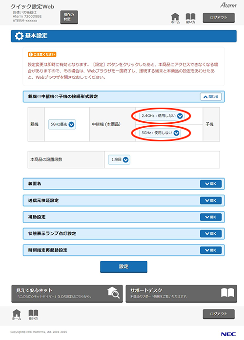 設定画面イメージ