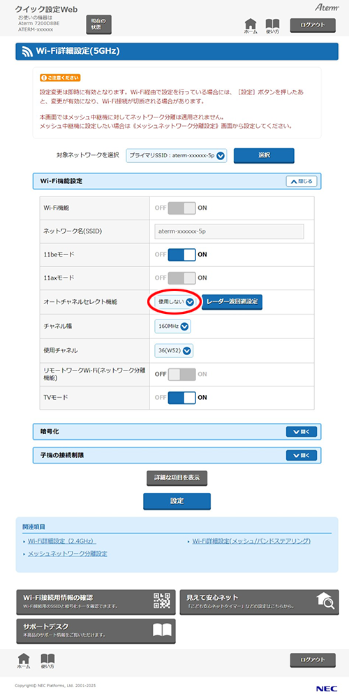 設定画面イメージ