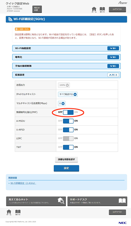 設定画面イメージ