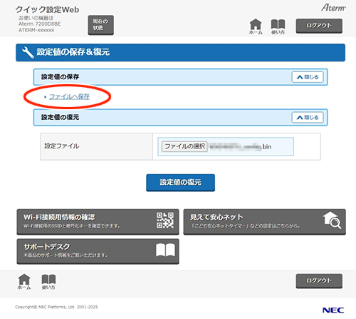 設定画面イメージ