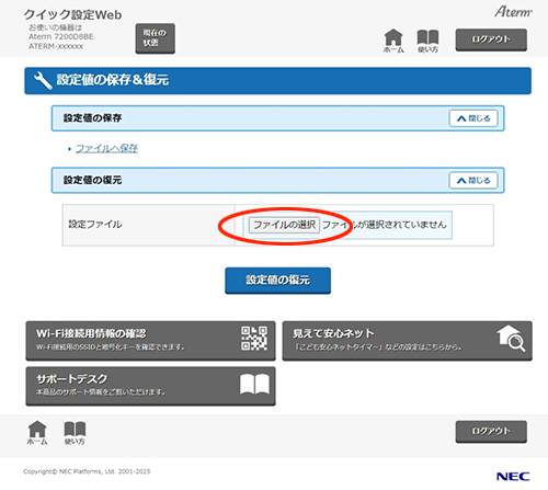 設定画面イメージ