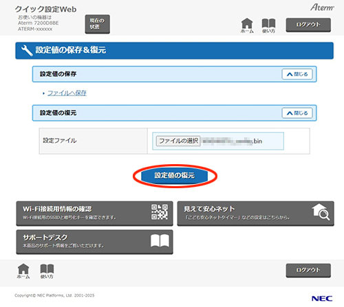 設定画面イメージ