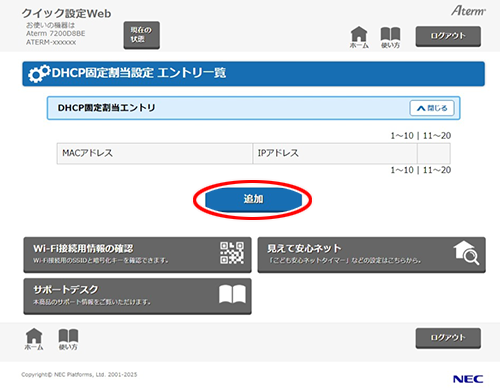 設定画面イメージ