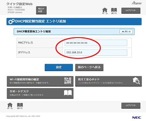 設定画面イメージ