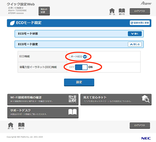 設定画面イメージ