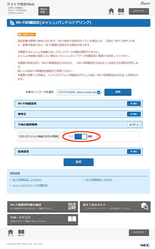 設定画面イメージ