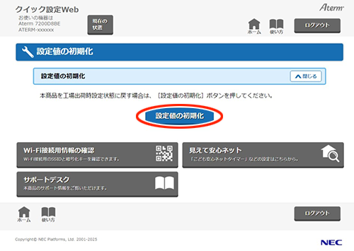 設定画面イメージ