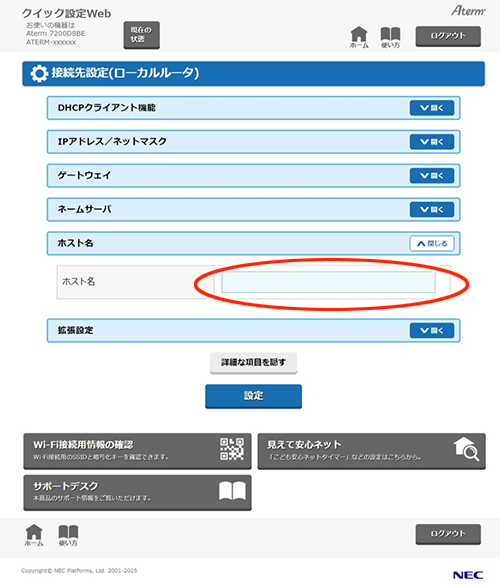 設定画面イメージ