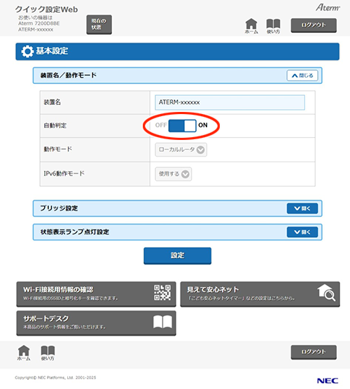 設定画面イメージ