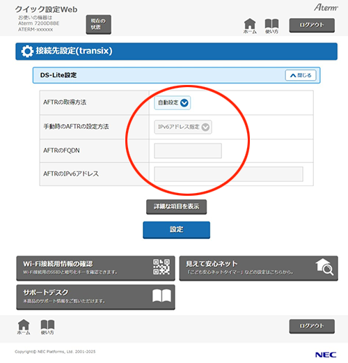 設定画面イメージ