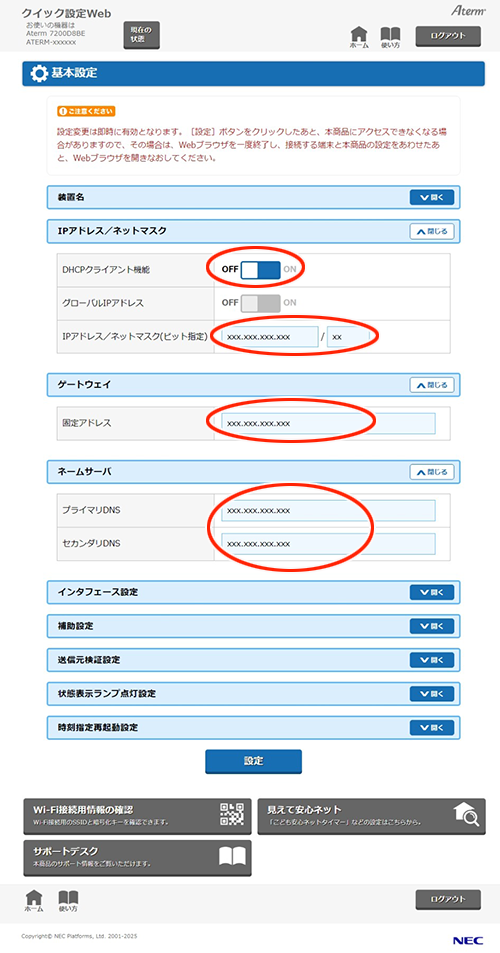 設定画面イメージ