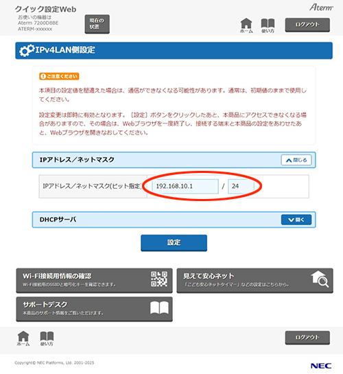 設定画面イメージ