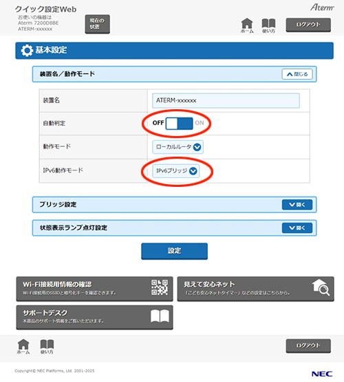 設定画面イメージ