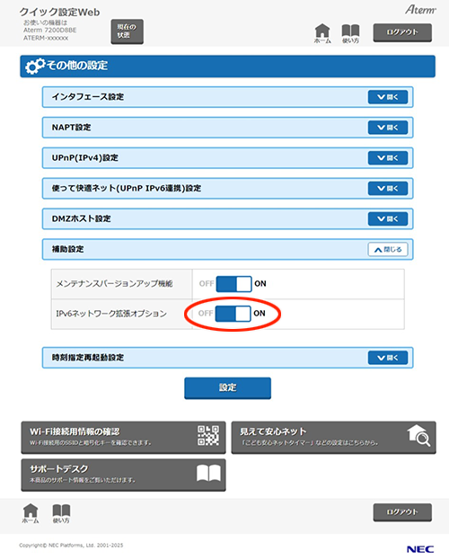 設定画面イメージ