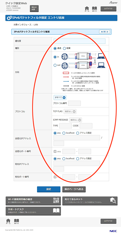 設定画面イメージ