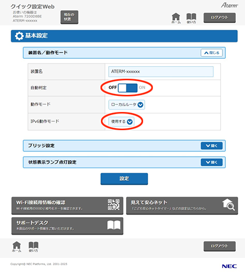 設定画面イメージ