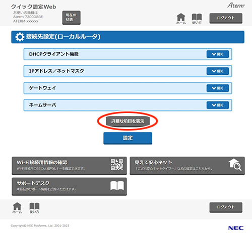 設定画面イメージ