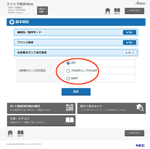 設定画面イメージ