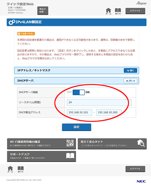 設定画面イメージ