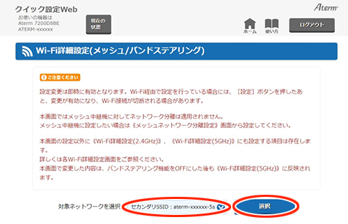 設定画面イメージ