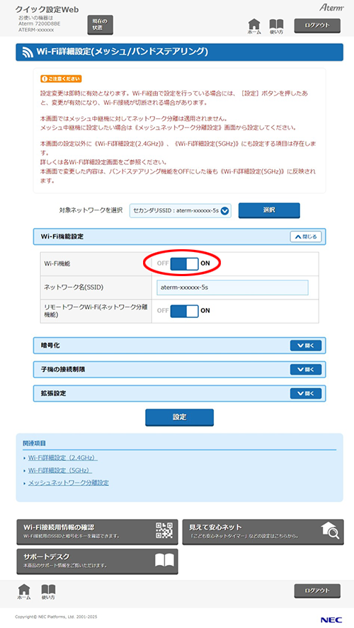 設定画面イメージ