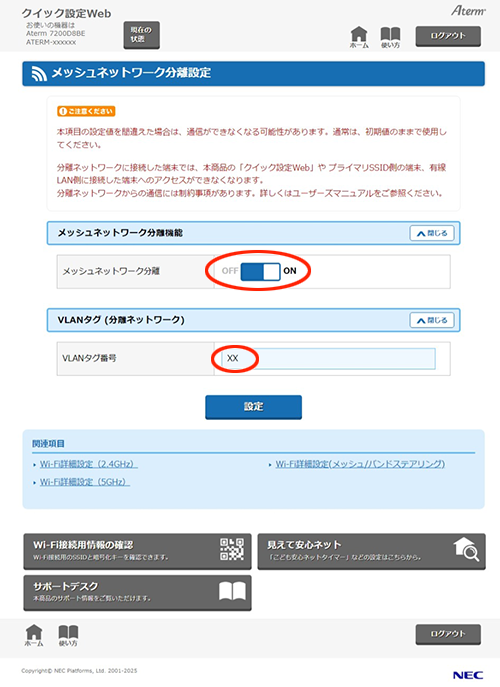 設定画面イメージ