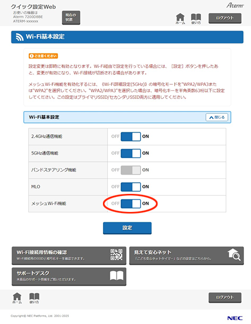 設定画面イメージ