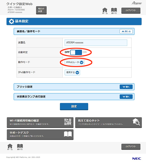 設定画面イメージ