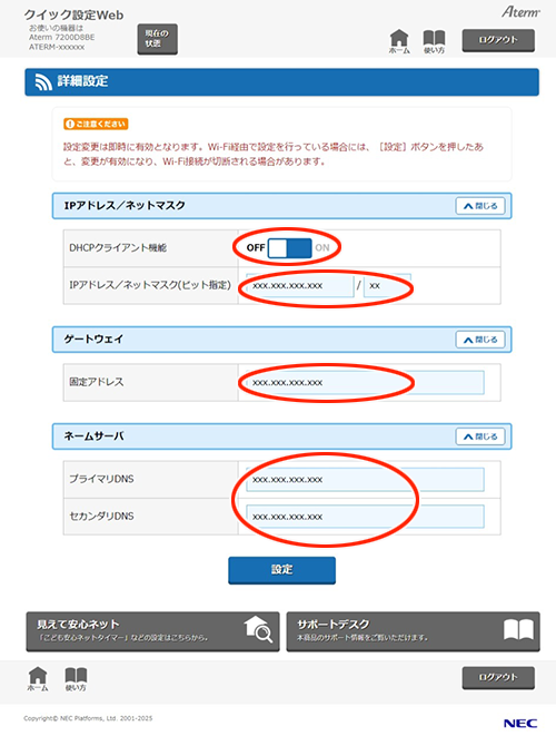 設定画面イメージ