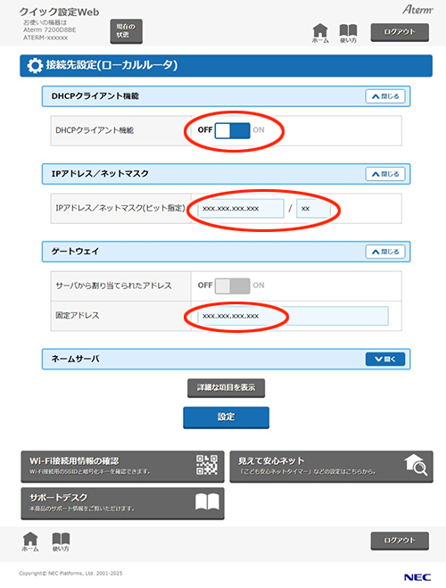 設定画面イメージ